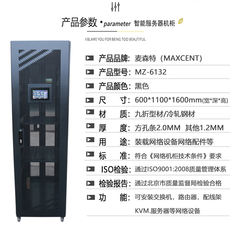 MZ-6132智能机柜1.6米32U温湿度烟雾报警门禁智能机柜产品参数
