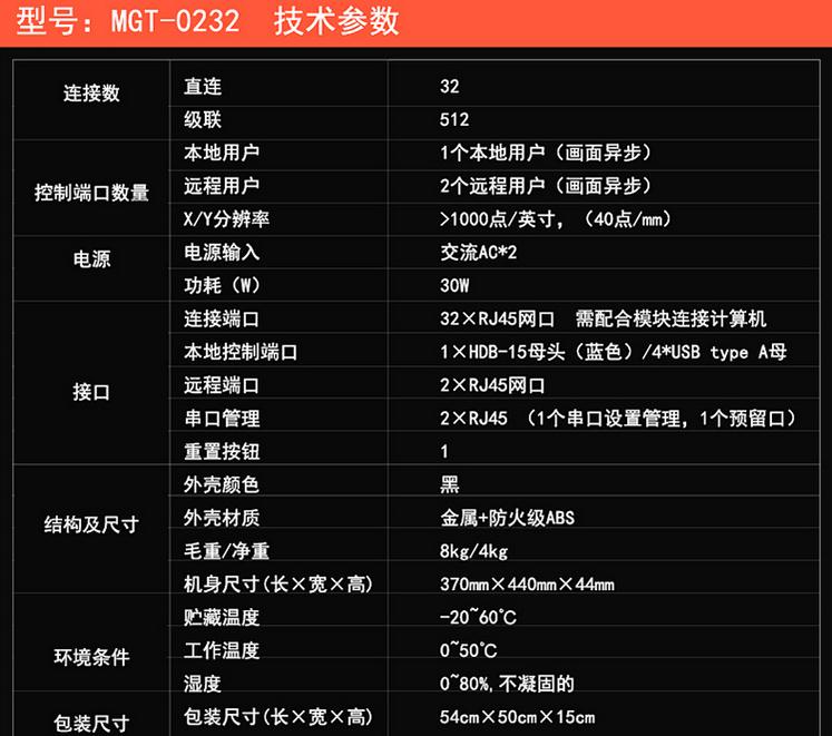 麦森特MGT-0232一本地两远程32口切换器技术参数