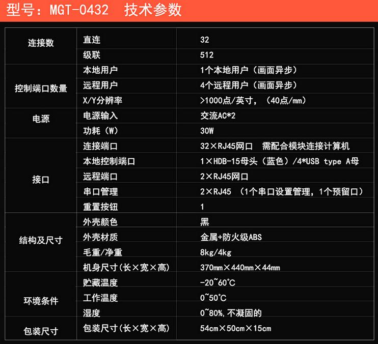 麦森特MGT-0432一本地4远程32口矩阵式kvm切换器技术参数