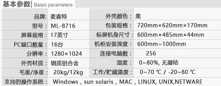 麦森特ML-8716切换器17英寸16口kvm切换器产品参数