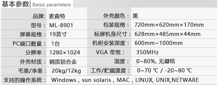 麦森特ML-8901切换器19英寸单口kvm切换器产品参数