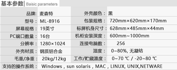 麦森特ML-8916切换器19英寸16口kvm切换器产品参数