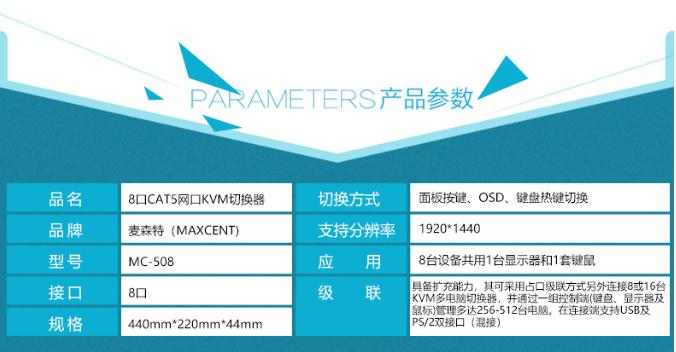 MC-508网口kvm切换器产品规格参数