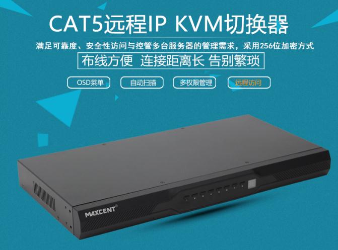 MC-508i网口IP远程kvm切换器cat5远程ip kvm切换器