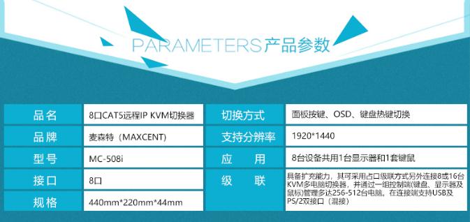 MC-508i网口IP远程kvm切换器产品参数