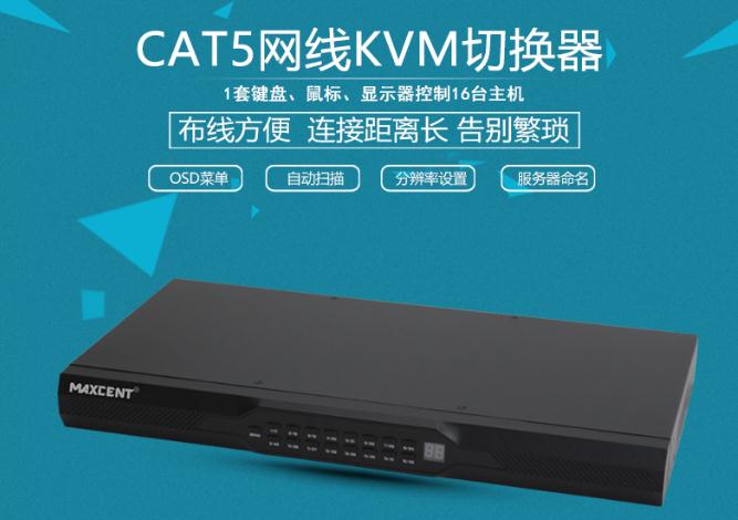 MC-516网口kvm切换器长距离传输1套鼠标键盘显示器控制16台主机