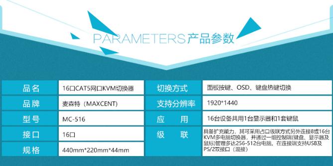 麦森特MC-516网口kvm切换器长距离传输产品参数