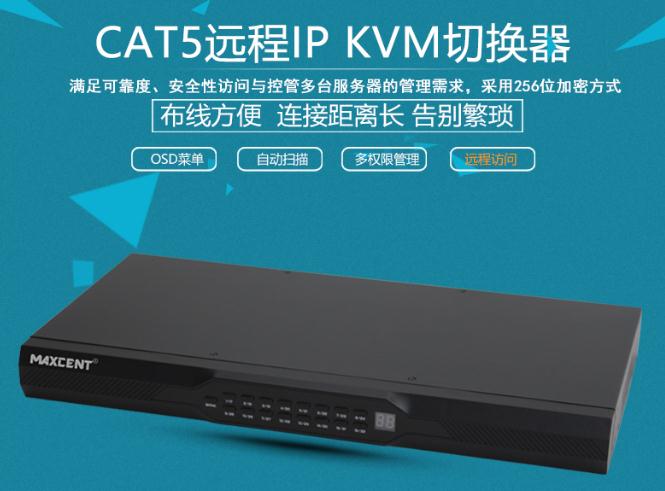 MC-516i远程ip网口16口kvm切换器麦森特cat5远程