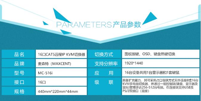 MC-516i远程ip网口16口kvm切换器产品参数