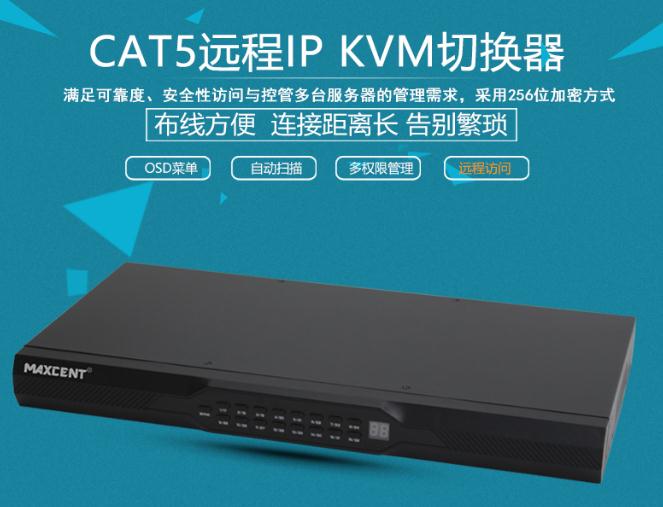 麦森特MC-532i远程ip切换器cat5网口kvm切换器