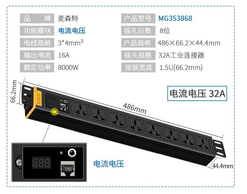 麦森特MG353868电流电压pdu产品参数