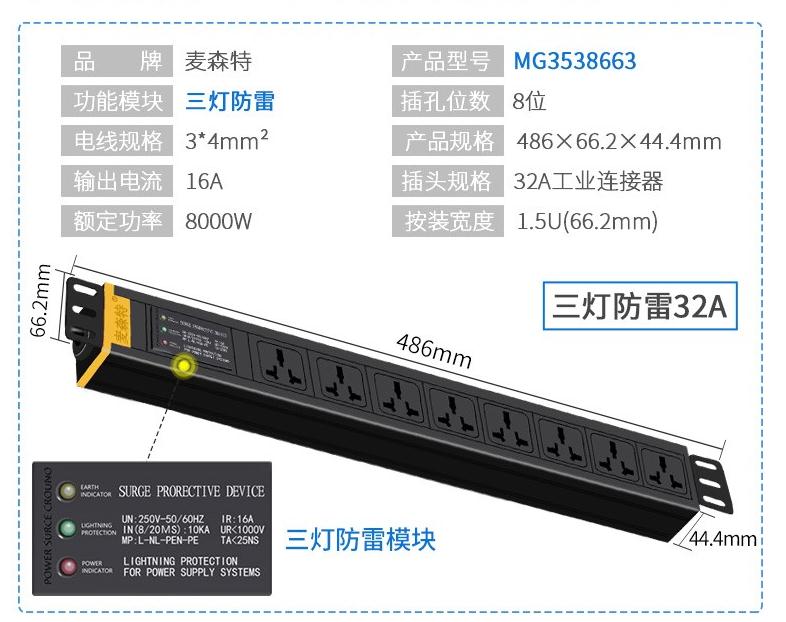 MG3538663三灯防雷32A防雷PDU产品参数