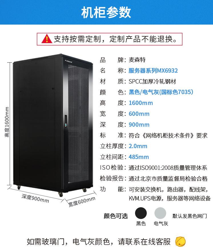 麦森特MX6932服务器机柜32U900深产品参数机柜尺寸图