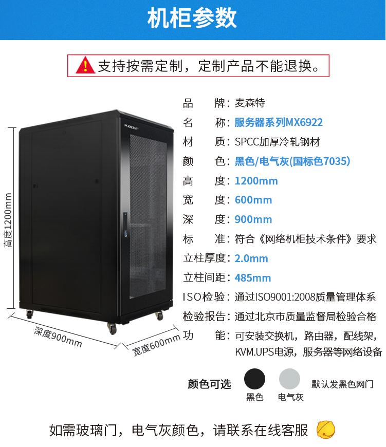 MX6922服务器机柜22U高900深机柜产品参数和麦森特MX6922机柜尺寸