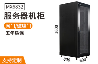 MX6832服务器机柜32U高800深机柜