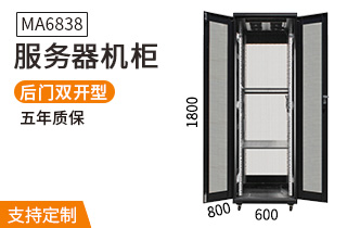 MA-6838服务器机柜38U800深机柜