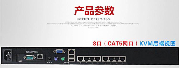 MCL-8708麦森特17英寸8口kvm切换器产品后视图