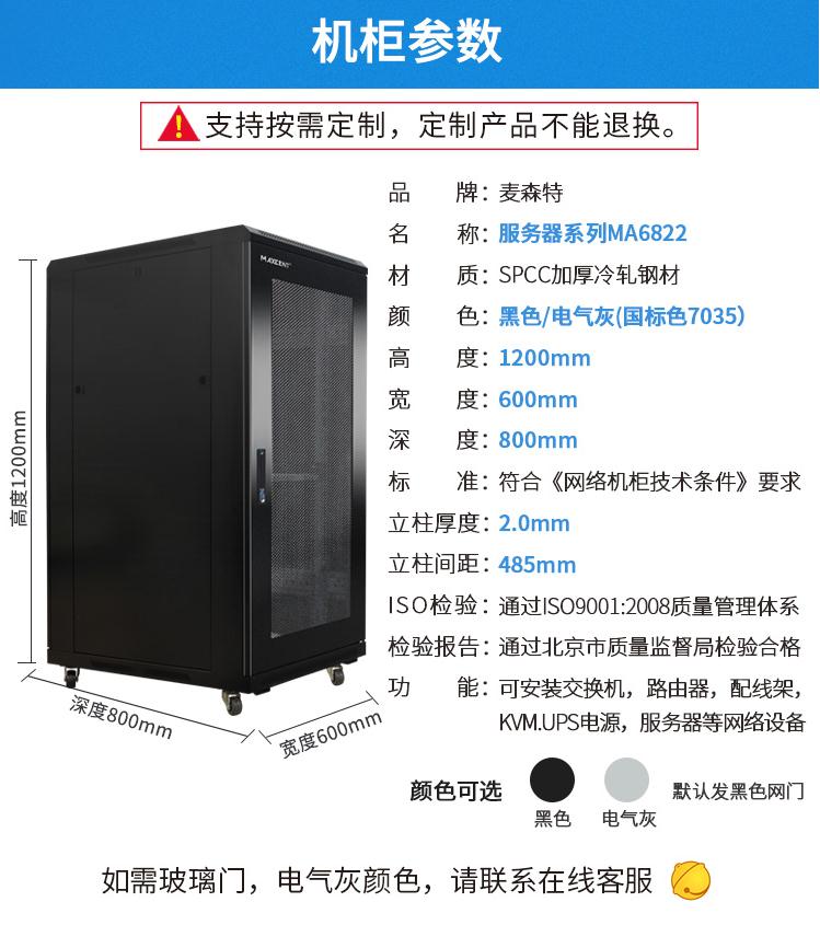 MA6822服务器机柜800深22u高产品参数