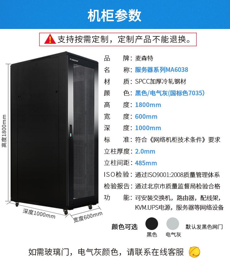 麦森特MA6038服务器机柜1.8米38U机柜产品参数