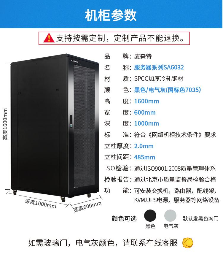 麦森特MA-6032服务器机柜1000深32U机柜产品参数