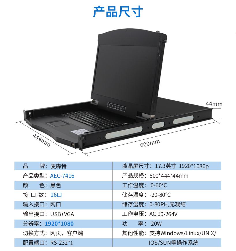 麦森特17.3英寸4远程16口【AEC7416】远程矩阵式高清切换器