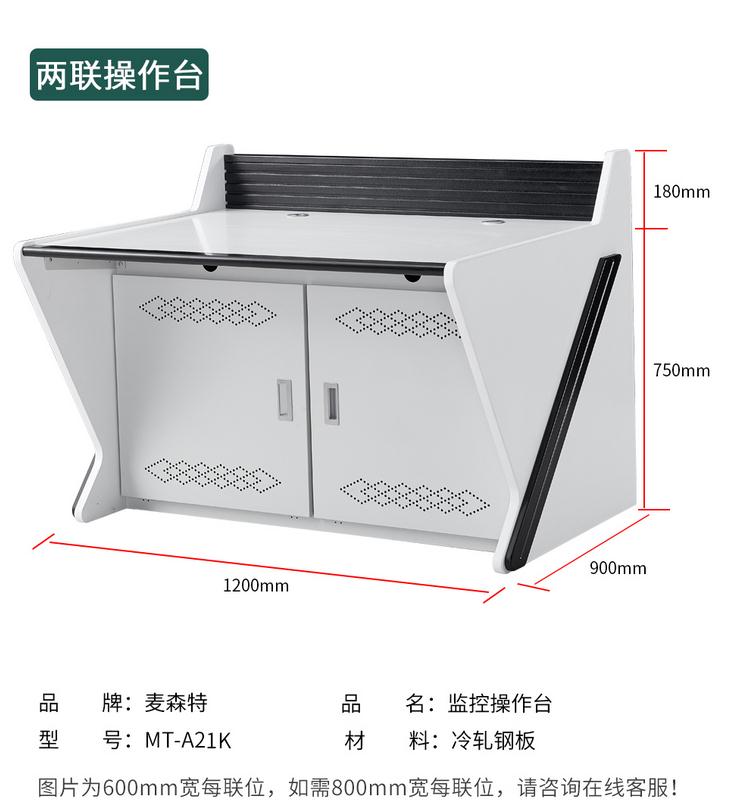 麦森特2联操作台MT-A21K【Y字腿2联操作台】尺寸参数