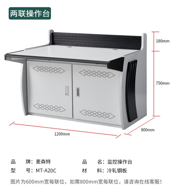 MT-A20C【7字腿2联操作台】麦森特监控操作台规格参数