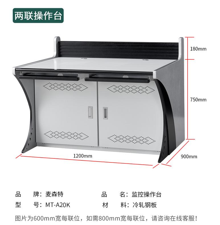 麦森特2联操作台MT-A20K【黑弧腿2联操作台】规格参数