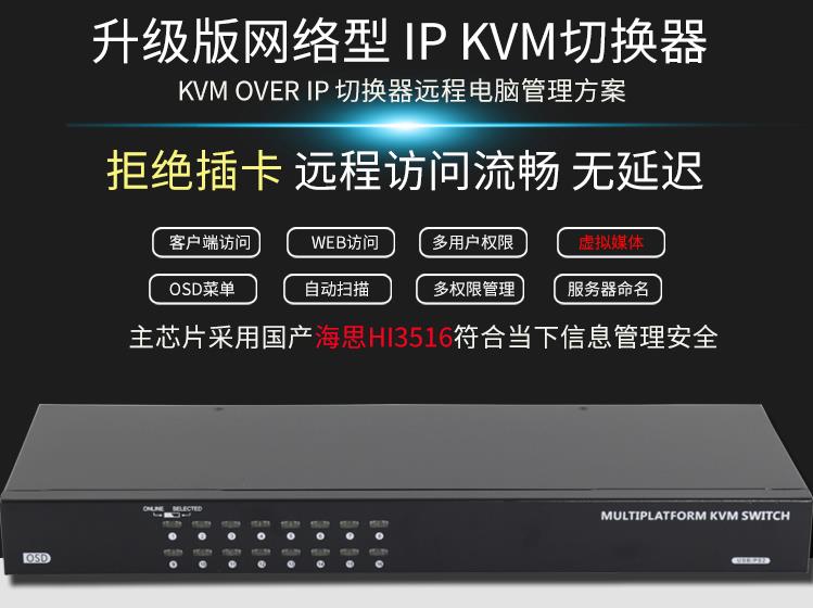 MS-1016i麦森特16口IP远程kvm切换器升级网络ip版