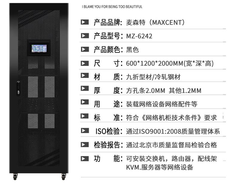 麦森特（MAXCENT） 智能服务器机柜2米42U温湿度烟雾报警门禁功能定制1200深MZ-6242 