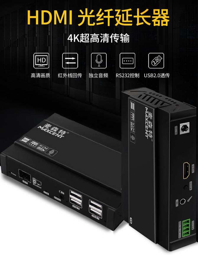 MKH-720延长器 4K高清支持音频串口HDMI光端机延长器支持光纤