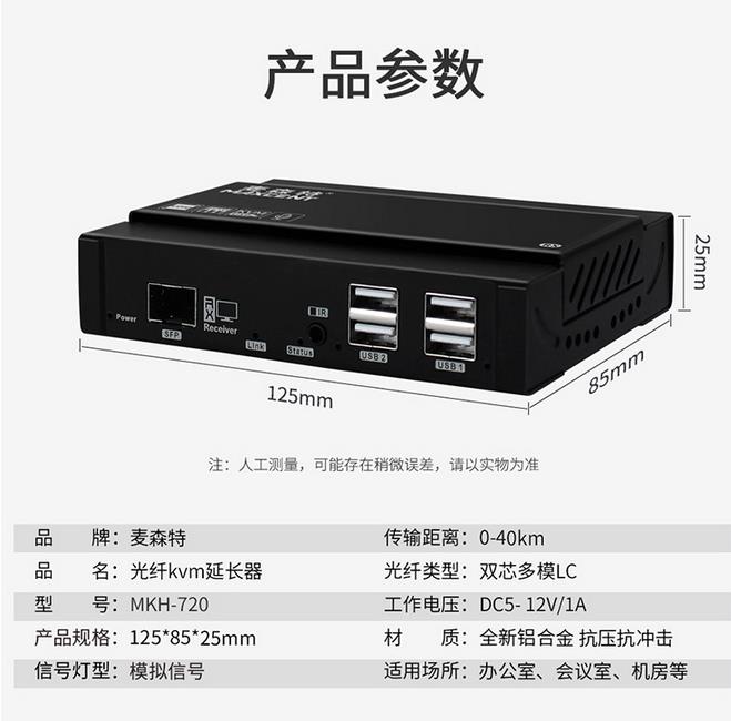 MKH-720延长器产品参数