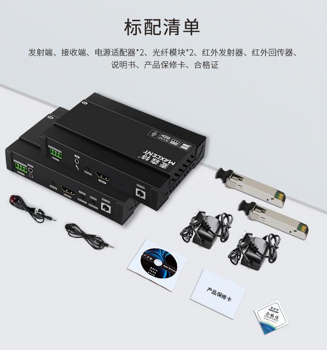 MKH-720延长器 4K高清支持音频串口HDMI延长器支持光纤标配清单
