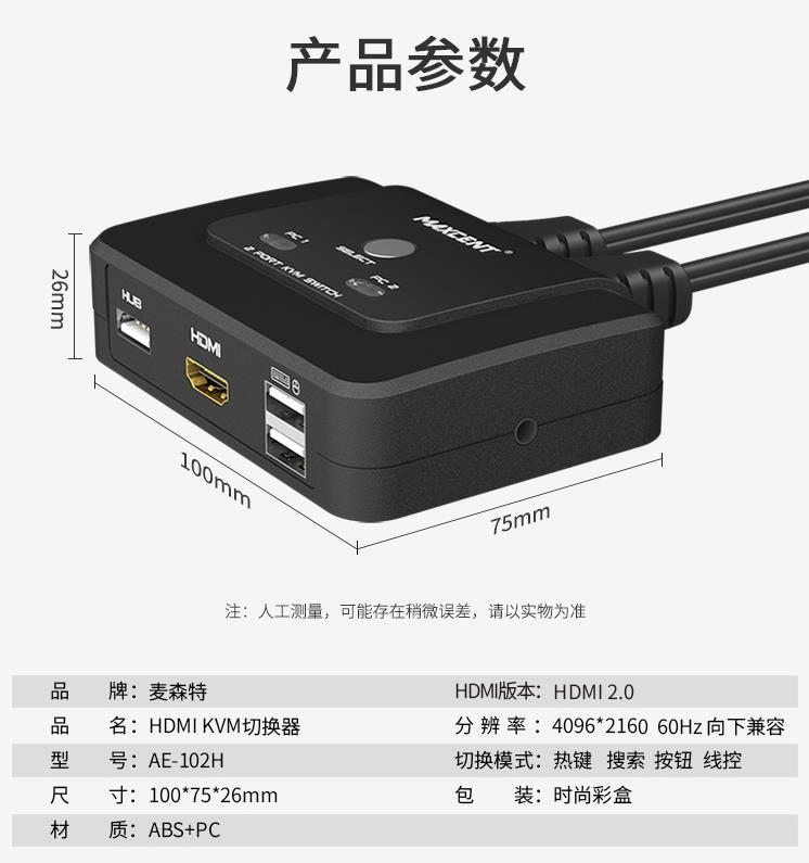 AE-102H麦森特【AE102H】2口HDMI二进一出产品参数