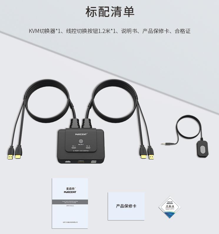 AE-102H麦森特【AE102H】2口HDMI二进一出支持打印机U盘配置清单