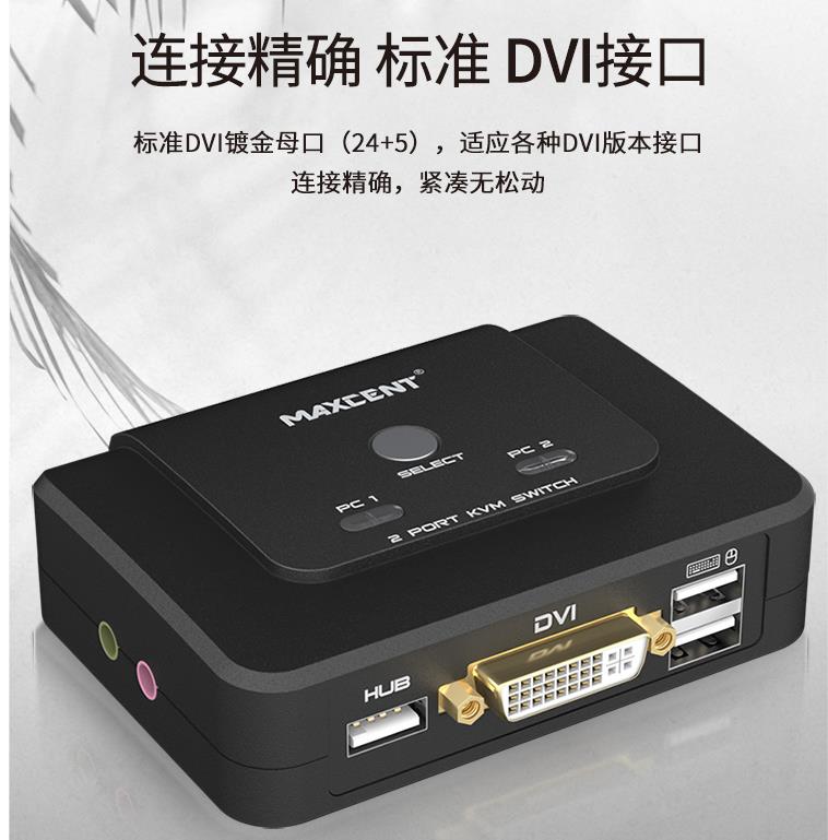 AE-102DA 麦森特2口DVI接口kvm切换器支持音频麦克打印机U盘标准DVI接口