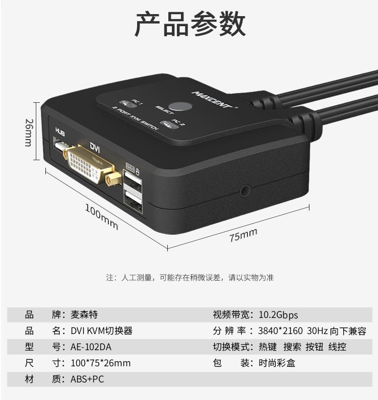 AE-102DA 麦森特2口DVI接口kvm切换器支持音频麦克打印机U盘产品参数