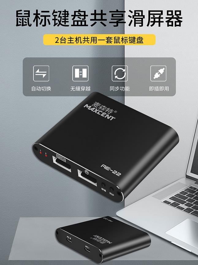 麦森特二进二出AE-22跨屏穿越滑屏器