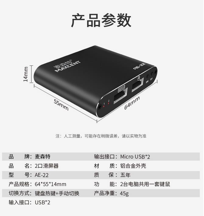 麦森特二进二出AE-22跨屏穿越滑屏器产品参数