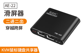 二进二出AE-22跨屏穿越滑屏器