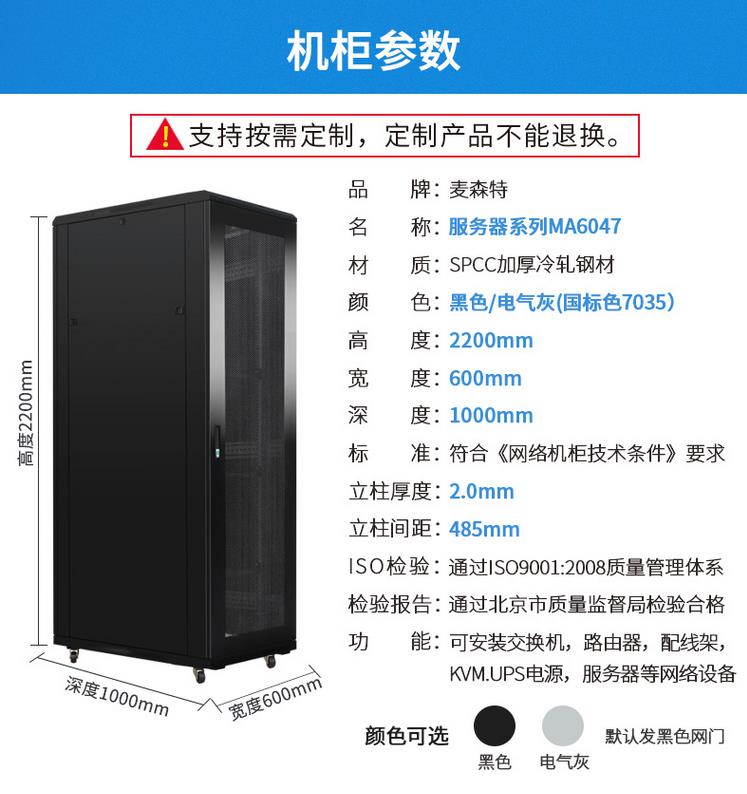 MA6047服务器机柜2.2米标准47U麦森特600*1000产品规格参数