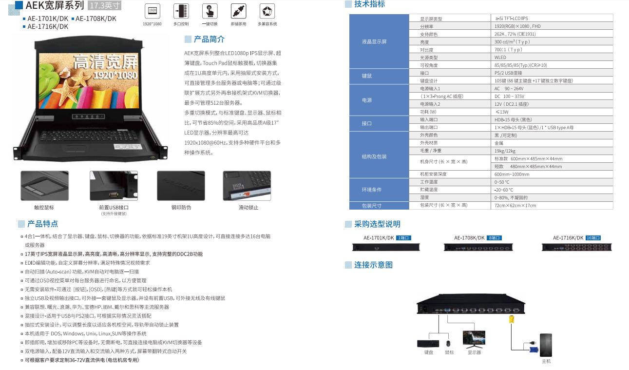 麦森特专注国产kvm切换器研发制造只为诠释匠心AEK高清宽屏1080P