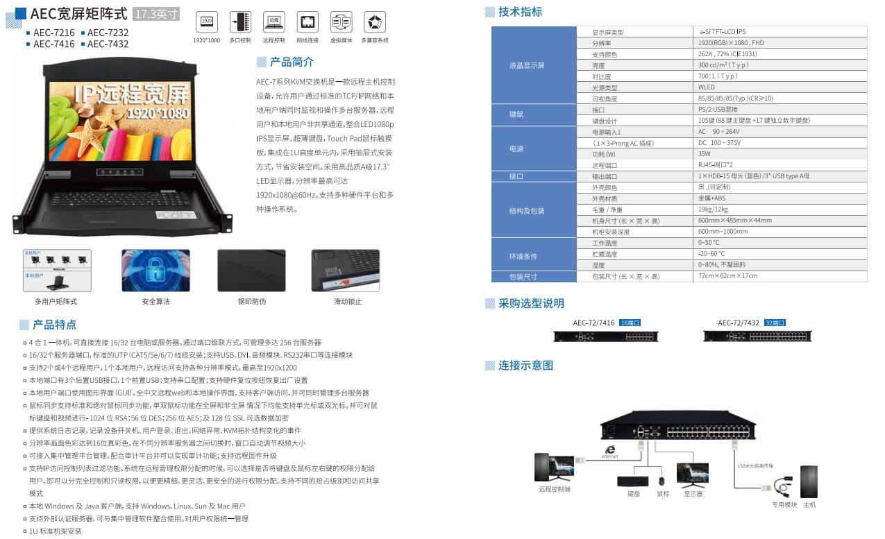 麦森特专注国产kvm切换器研发制造只为诠释匠心AEC高清宽屏IP远程切换器