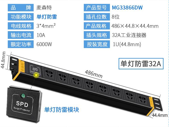 麦森特（MAXCENT）MG33866DW PDU机柜插座32A工业连接器8位电源单灯防雷功能插排规格参数