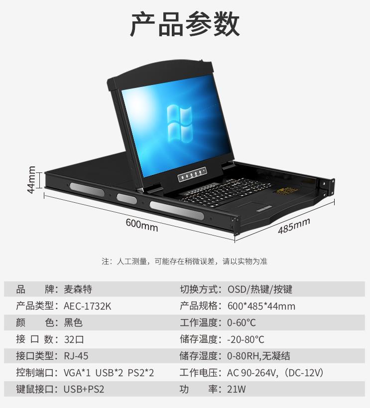 AEC-1732K麦森特网口32口高清宽屏kvm规格参数