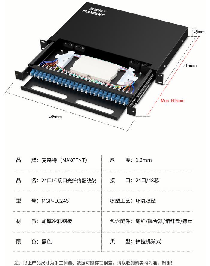 麦森特24口48芯单模LC光纤配线架MGP-LC24S产品规格参数