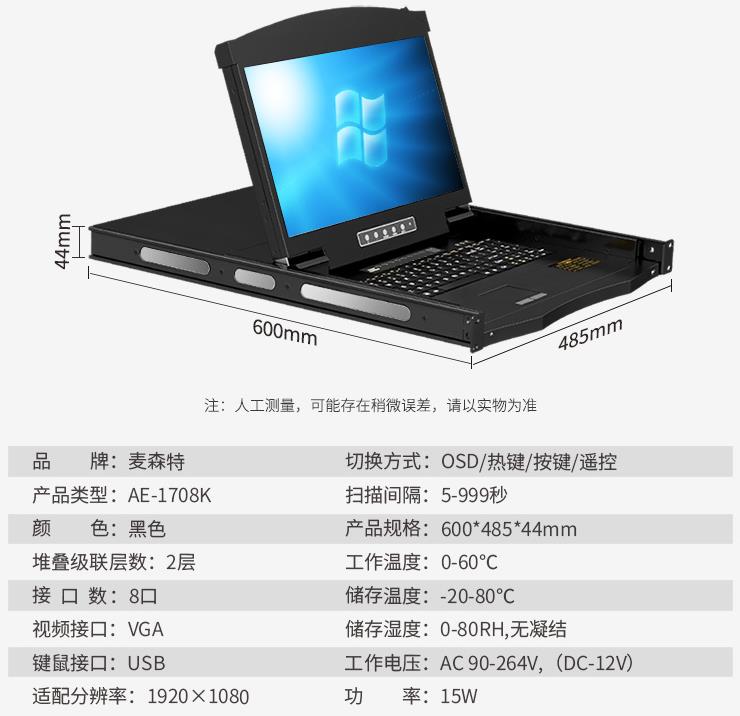 8口VGA高清1080P分辨率KVM切换器「解决方案」AE-1708K