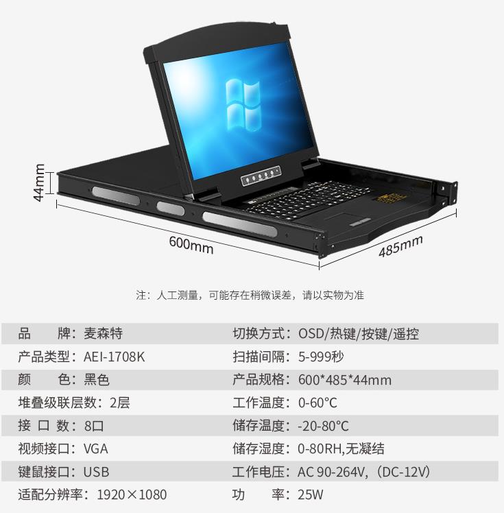 8口VGA高清1080P分辨率KVM切换器「解决方案」AEI-1708K