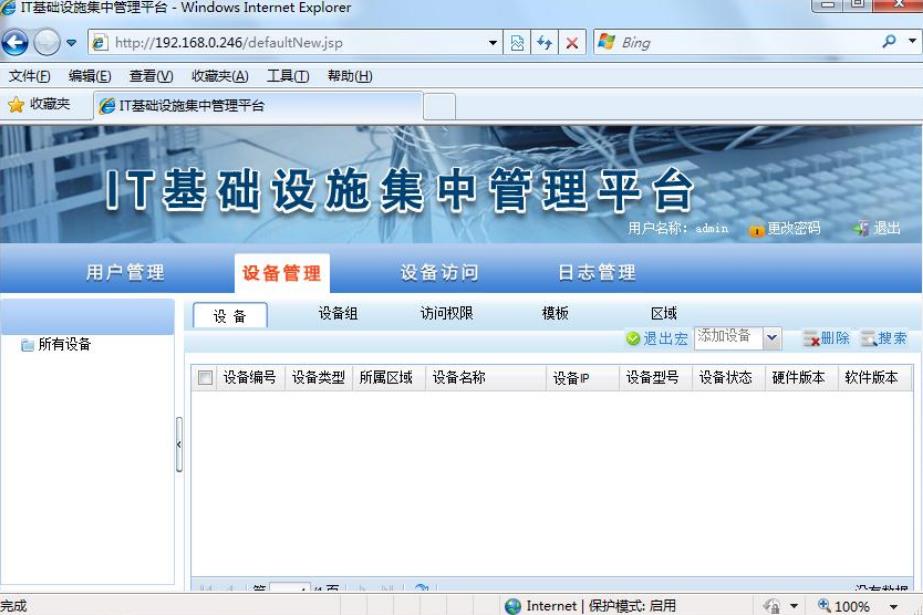 kvm切换器集中控管B/S结构主机管理界面