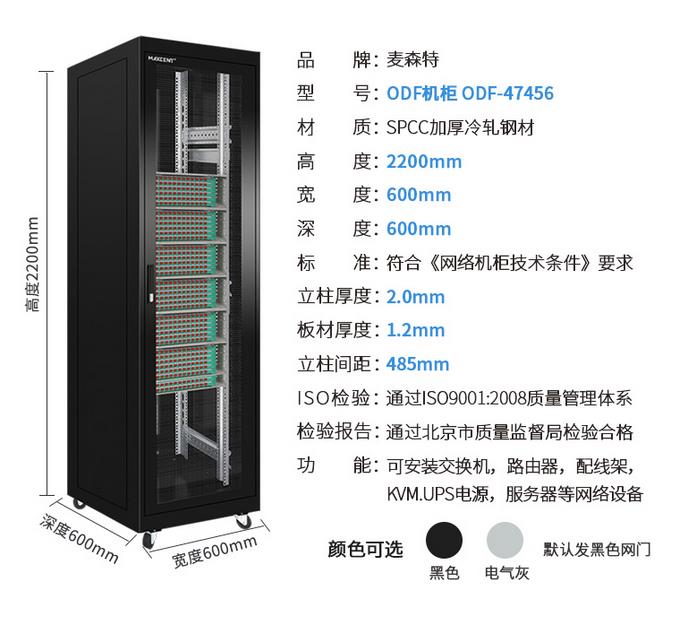 通信机房DDF、VDF、ODF、MDF配线柜600*600*2000；DDF数字配线架柜、VDF综合配线柜(音频配线柜)、ODF光纤配线架柜、MDF总配线架柜。规格参数